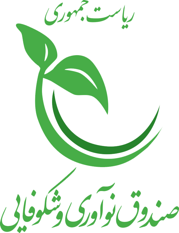 صندوق نوآوری و شکوفایی