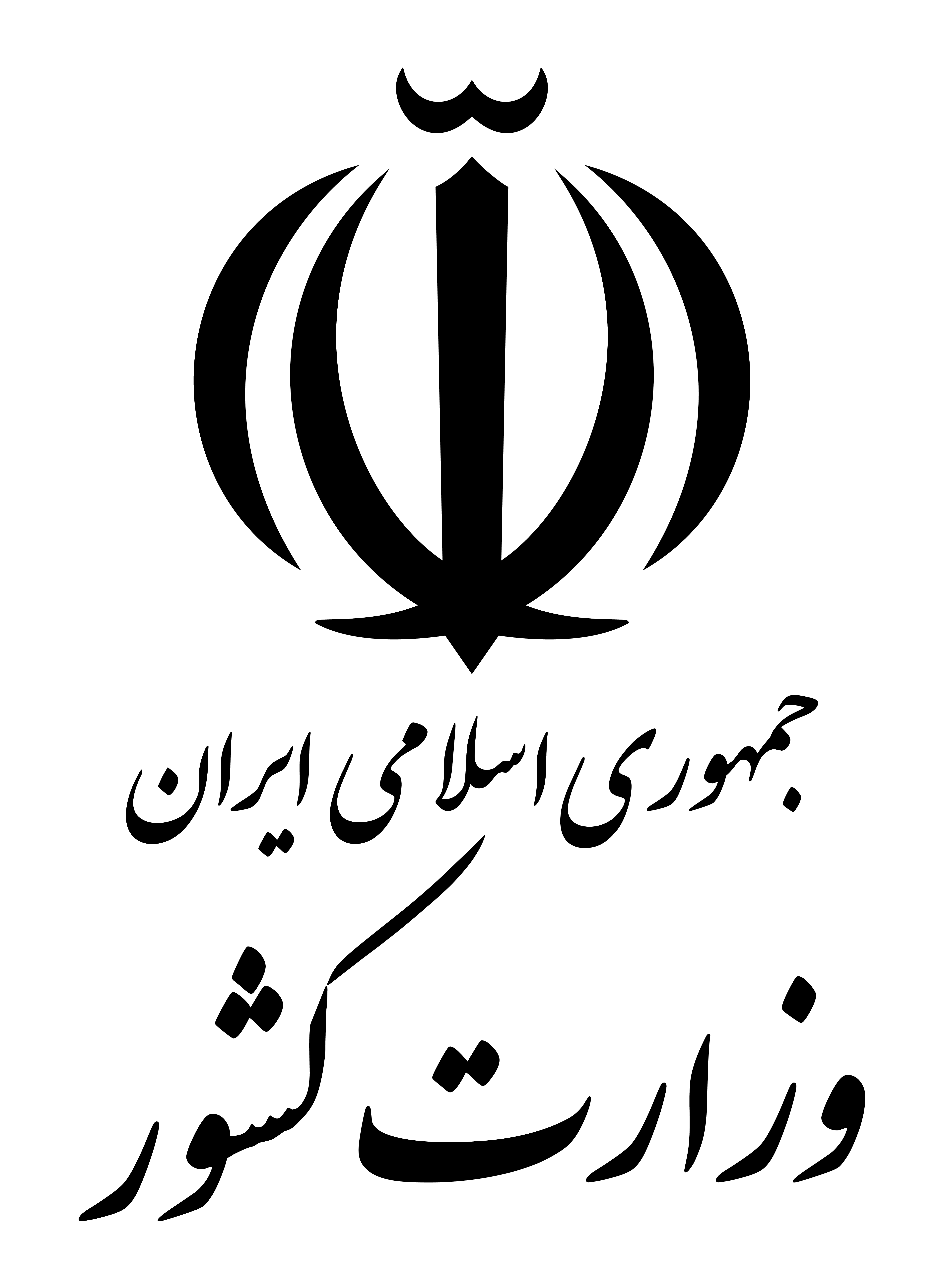 وزارت کشور