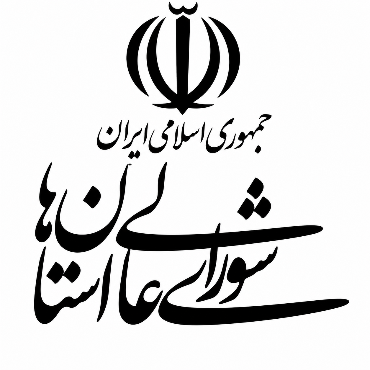 شورای عالی استان‌ها در کنار چهارمین نمایشگاه بین‌المللی شهر پایدار